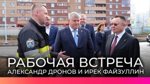 Ирек Файзуллин и Александр Дронов проинспектировали строящиеся объекты в Великом Новгороде