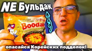 Лапша  NE Булдак Китайский Boodak от компании Sанина Крем Карбонара