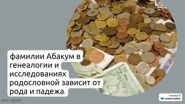 Изучаем происхождение и историю фамилии Абакум: значение и правильное склонение для генеалогии и
