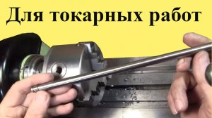 НЕ выбрасывайте МЕТАЛЛ для ТОКАРНЫХ работ Часть 2 (ЮТУБ 27 окт. 2024 г.)