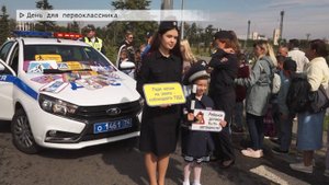 Время местное. Эфир: 01-09-2025 - День для первоклассника