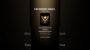 Я жил свободным, крылья рвал