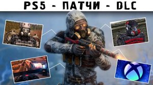 КОГДА ЖДАТЬ DLC для STALKER 2 - РЕЛИЗ НА PS5 - КОГДА ПАТЧ 1.6