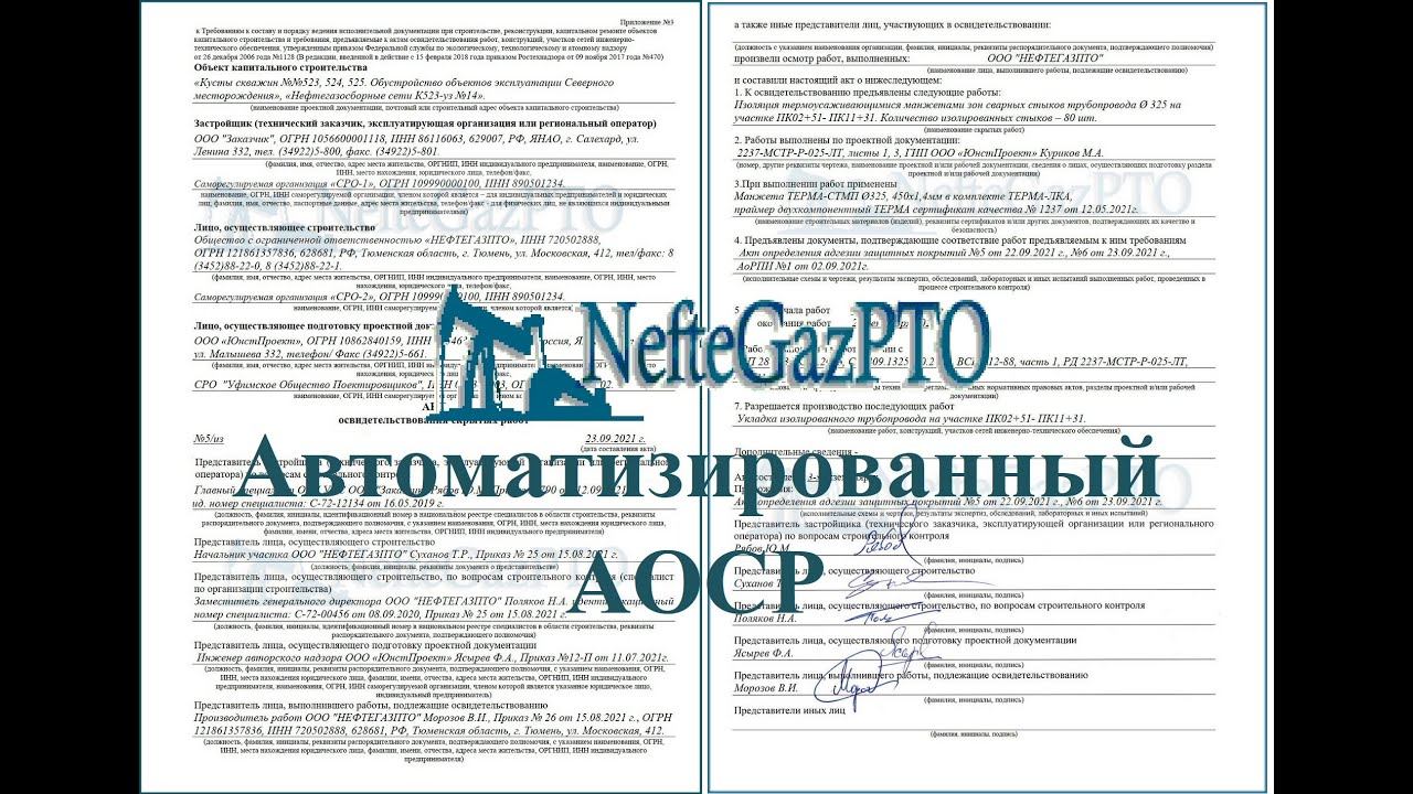 Автоматический акт скрытых работ (Автоматизация исполнительной документации) смотреть онлайн