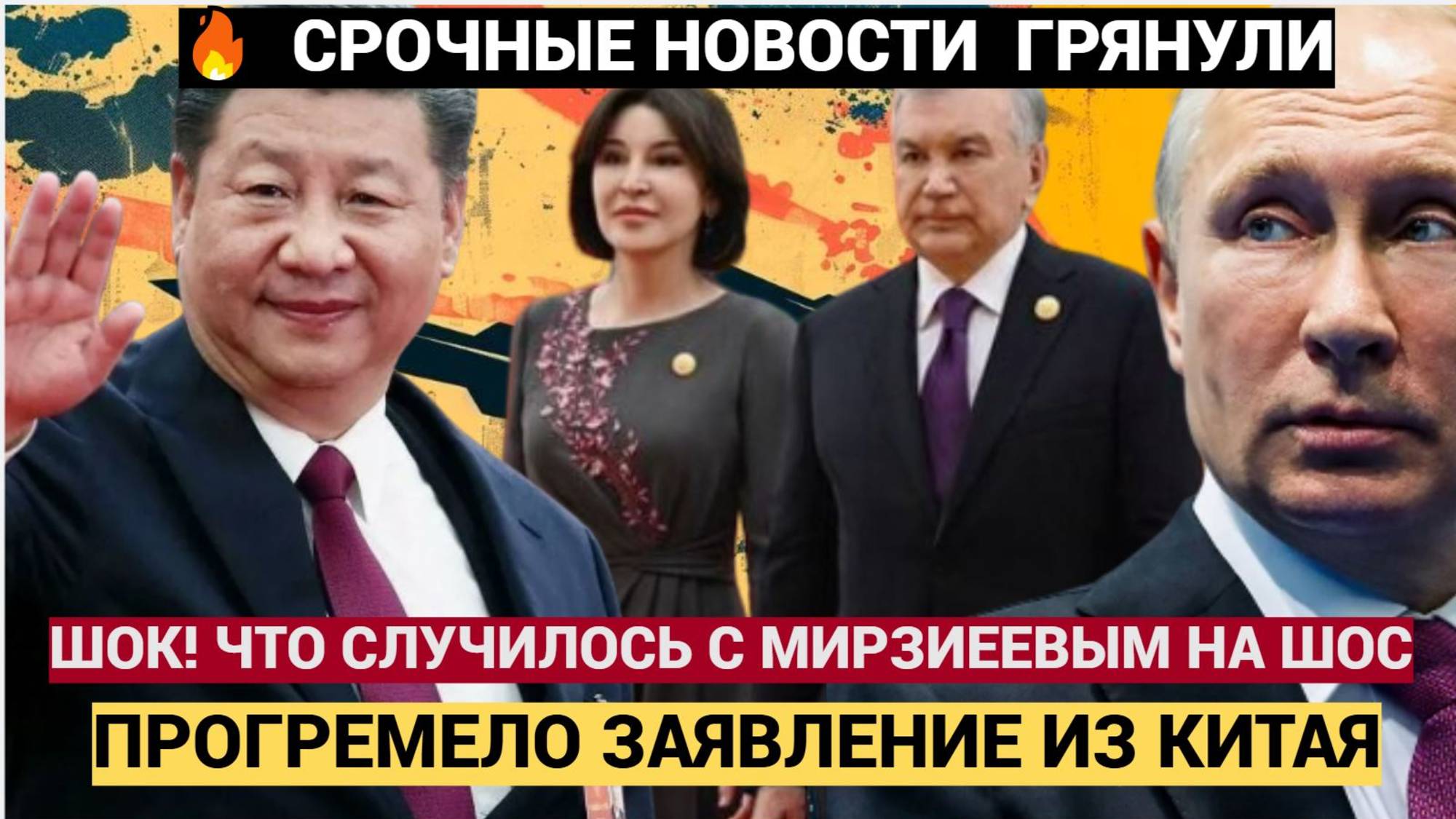 ШОК! Вот Что Случилось  с Мирзиеевым  на Саммите ШОС  ПОтрясло всех в УЗБЕКИСТАНЕ! ЗАЯВЛЕНИЕ!