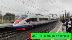 ЭВС1-10  "Сапсан" (Siemens Velaro RUS В1)