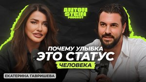 ЕКАТЕРИНА ГАВРИШЕВА: Почему красивые зубы — не про деньги. Как дешёвые пломбы калечат людей