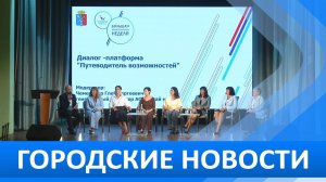 Городские новости 29 августа 2025