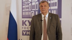 Поздравление А.Н. Худина с Днем знаний