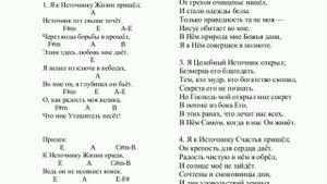 К Источнику Жизни приди!