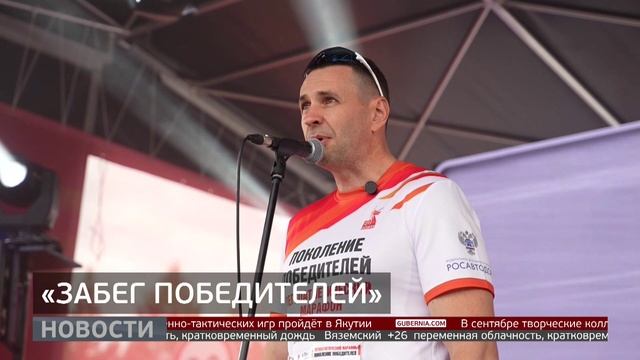 «Поколение победителей»: патриотический забег. Новости. 01/09/2025. GuberniaTV