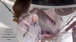 Татьяна Устинова, Богородичный звон. Концерт звонов в праздник Воздвижения Господня, 27.09.2024