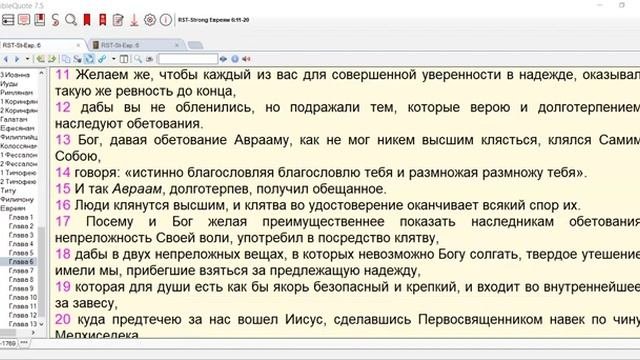 20 Евреям 6_11-20