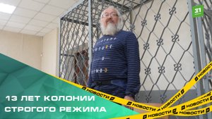 Следствие запросило обвинение для батюшки Игоря Ефремова, которого обвиняют в убийстве