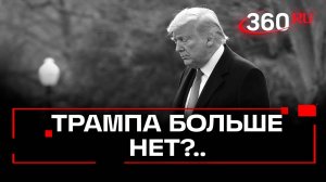 «Трамп умер»: кто распространяет новый мем в сетях и при чем тут «Симпсоны»?