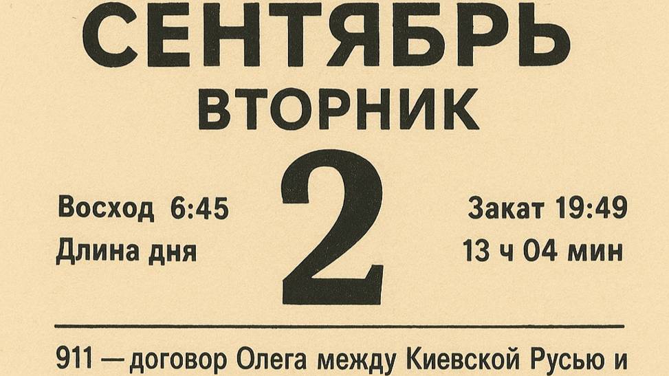 Второе сентября смотреть онлайн