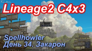 Lineage2. Elmorelab.com. Cronicle4 x3. Spellhowler. День 34. Закарон.