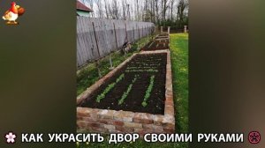 Как украсить двор дома фото идеи 🏡 для дачи и сада своими руками 🌷🪻🌺💮  (847)