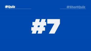 Викторина #7