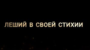 Дикие щуки, Васюганские болота ч.1