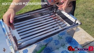 Коптильня "Домашняя" из нержавеющей стали AISI430 с гидрозатвором.