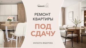 Инвестиции в квартиру: 10 способов сделать БЮДЖЕТНЫЙ ремонт и СДАВАТЬ в аренду ДОРОГО. Home staging