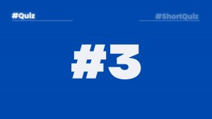 Викторина #3