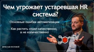 Разбираем главные ошибки автоматизации HR отдела, примеры из практики и как уйти от устаревших
