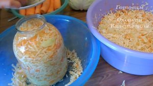 Квашеная капуста (быстрый способ). Заготовки на зиму. Готовим с Оксаной Валерьевной.