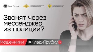 Клади трубку Месседжер