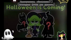 видели?)🎃 кстати с 1 сентября!🍁