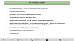 Опасности, связанные с производством земляных работ