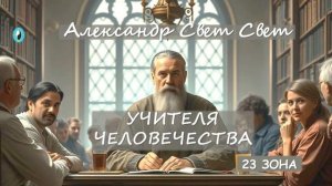 23 зона 300167 рус