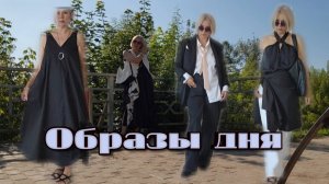 Что носила на прошлой неделе?
