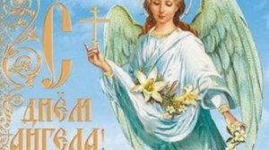 С Днем Натальи 8 сентября День Ангела у Натальи