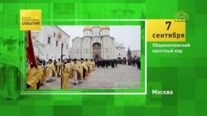 Москва. Общемосковский крестный ход
