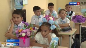В крымских школах прошли торжественные линейки