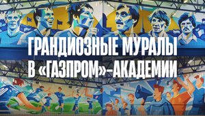 Аршавин, Радимов, Желудков | Шедевр художников и фанатов в Академии «Зенита»