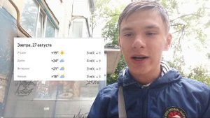 Погода на 27.08 [1]