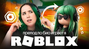 ПРОХОЖУ СВОЮ ИГРУ В РОБЛОКС | НАШЕСТВИЕ ХЕЙТЕРОВ