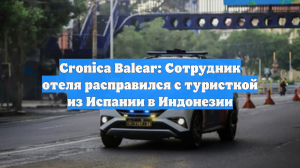 Cronica Balear: Сотрудник отеля расправился с туристкой из Испании в Индонезии