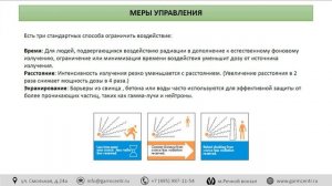 Опасности, связанные с ионизирующем излучением