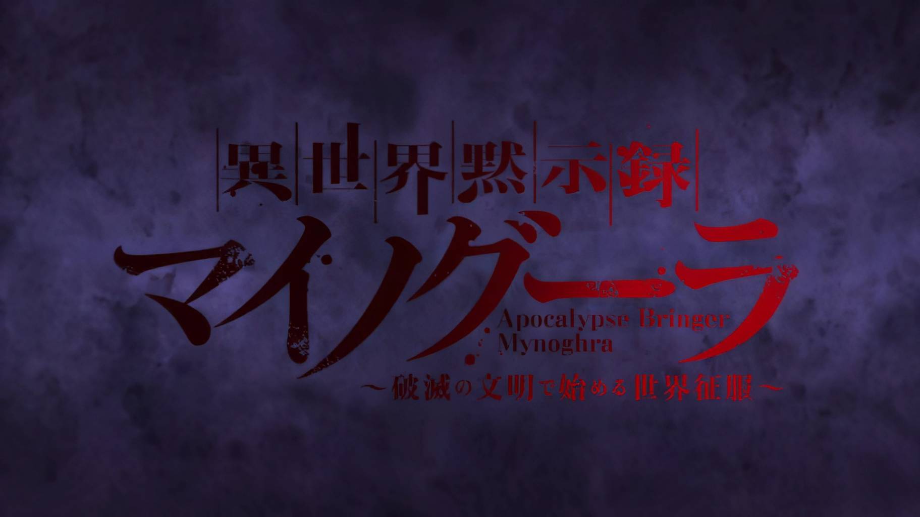 Апокалипсис Миногры Opening