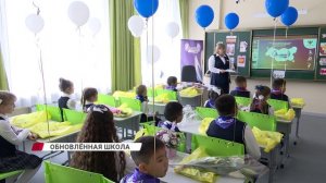 День знаний в обновленном здании