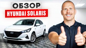 Hyundai Solaris в такси: вся правда о машине. Обзор авто для бизнеса. Плюсы и минусы Хендай Солярис.