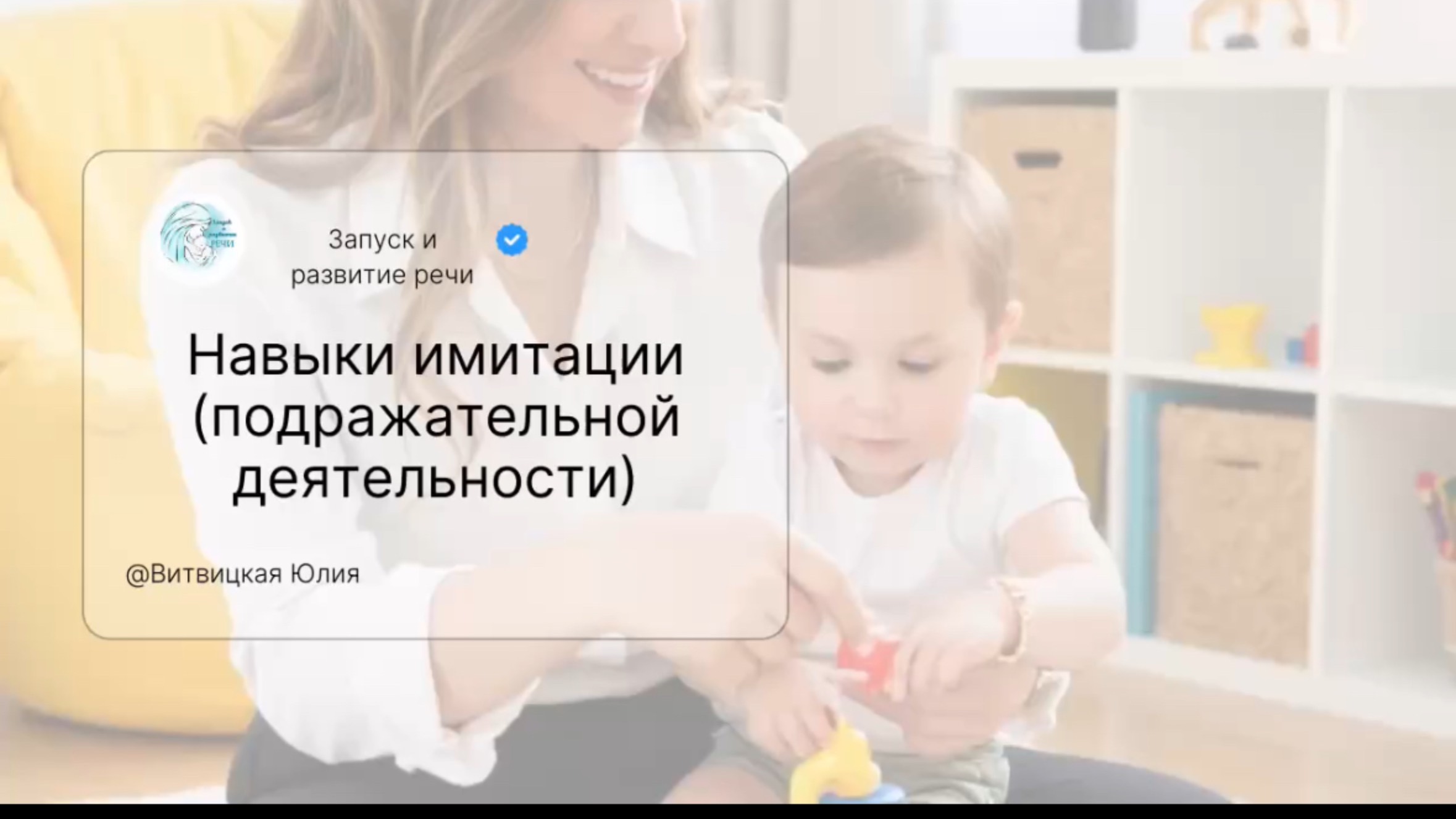 🎬Базовые навыки имитации.