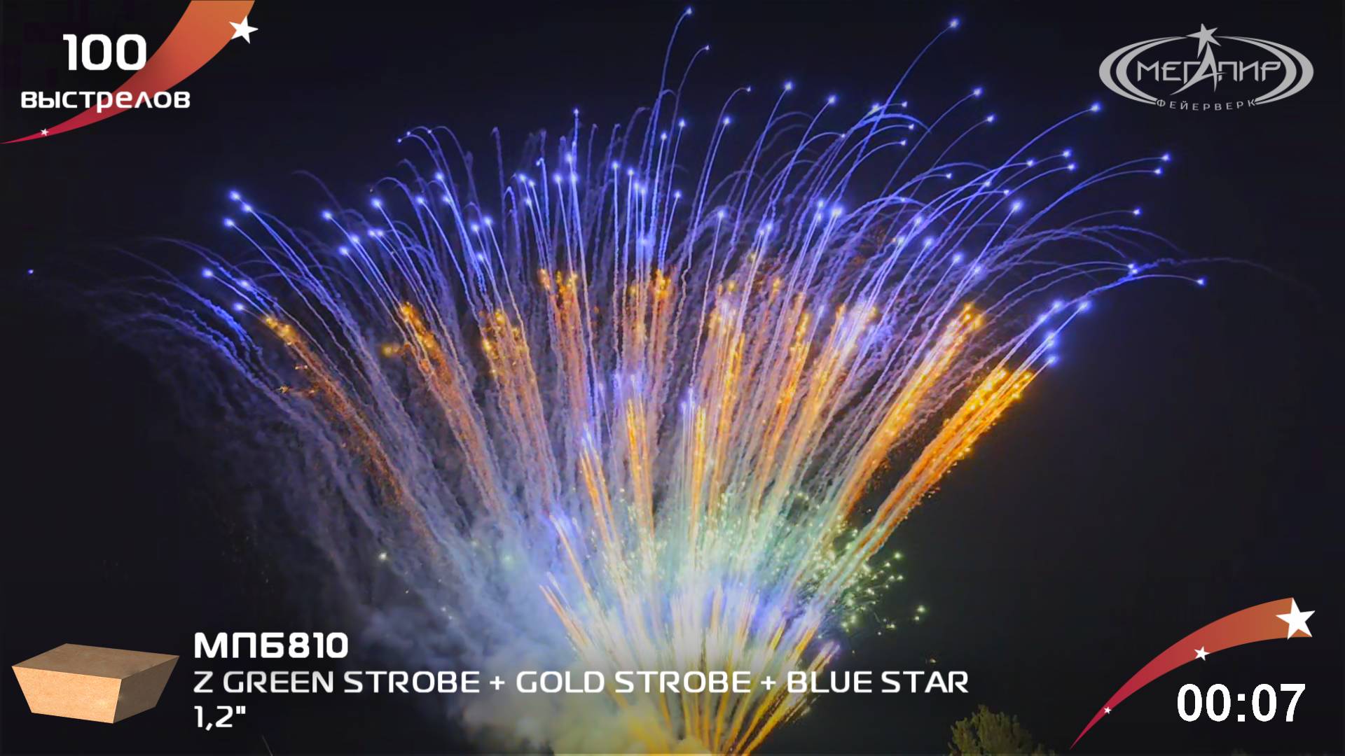 1.2" 100S Z GREEN STROBE + GOLD STROBE + BLUE STAR МПБ810 смотреть онлайн