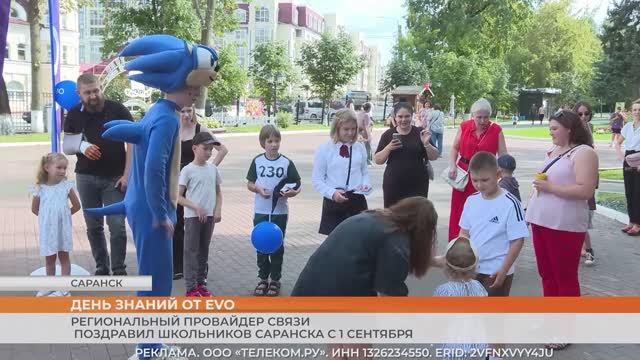 Региональный провайдер связи поздравил школьников Саранска с 1 сентября