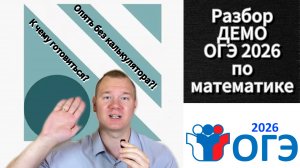 ПОЛНЫЙ РАЗБОР ДЕМО ОГЭ 2026 ПО МАТЕМАТИКЕ | Parshkoff_math