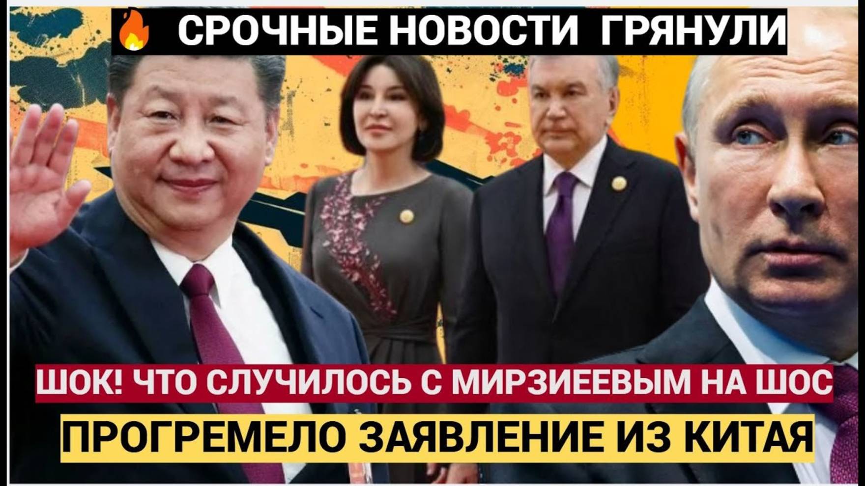 ШОК! Вот Что Случилось  с Мирзиеевым  на Саммите ШОС  Потрясло всех в УЗБЕКИСТАНЕ! ЗАЯВЛЕНИЕ ПУТИНА!